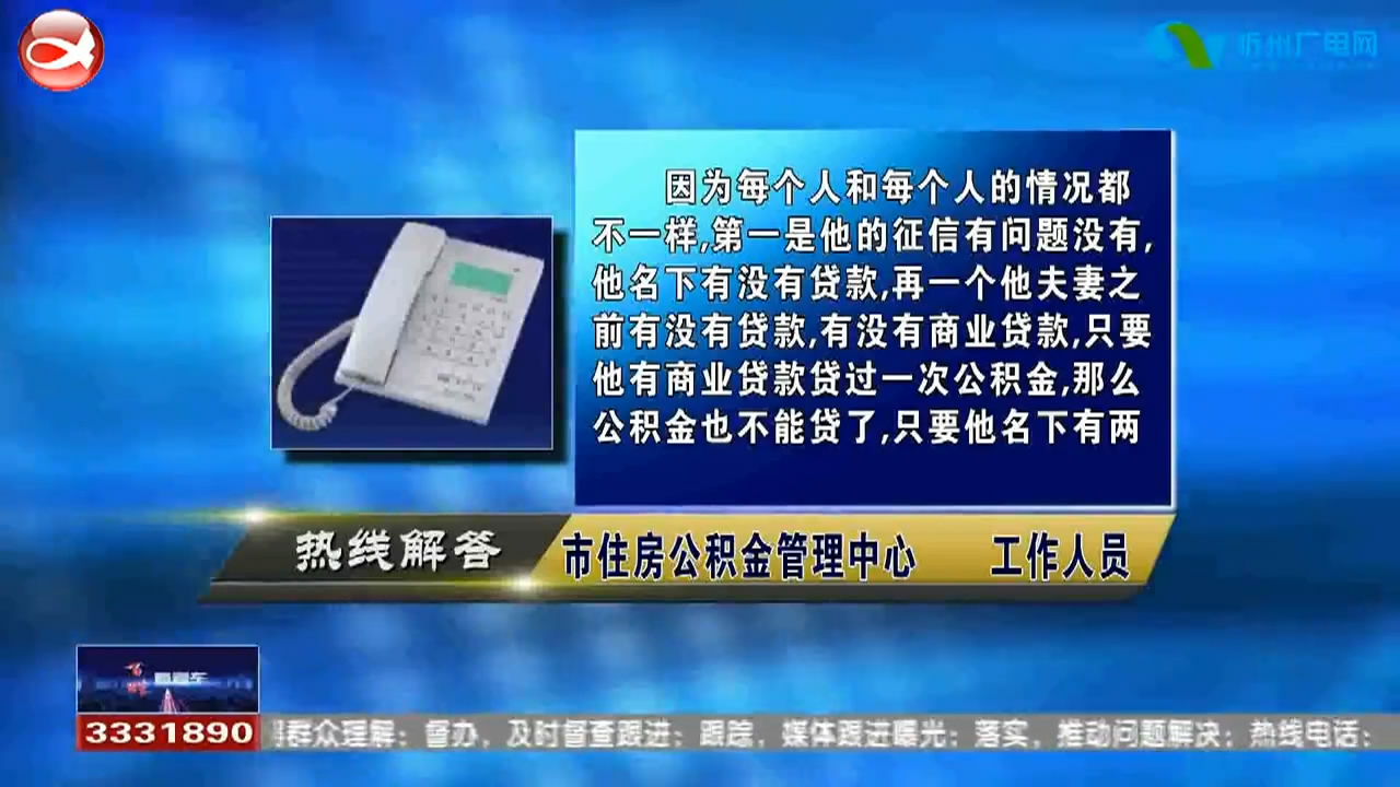 民声热线：能使用公积金贷款第二套房吗?六年以上的机动车​如何审车?