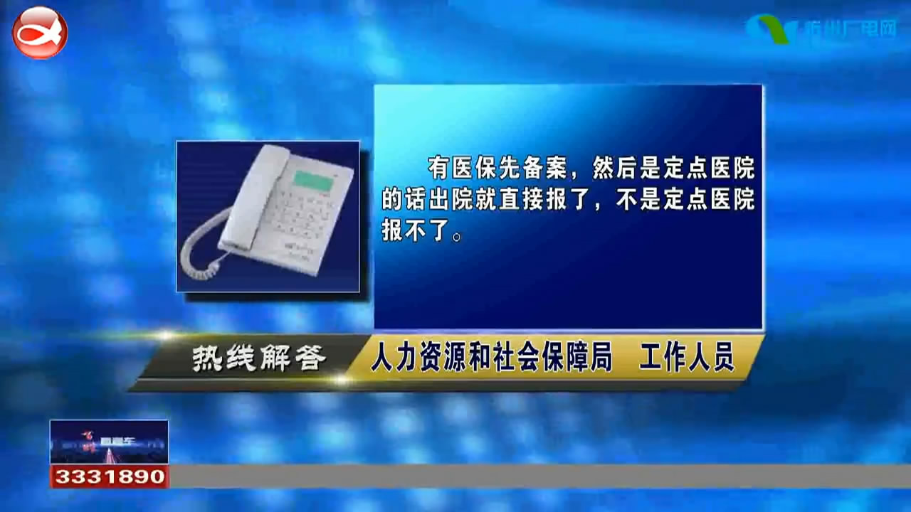 民声热线：没有工作单位可以参加社保吗?住院费用医保如何报销?