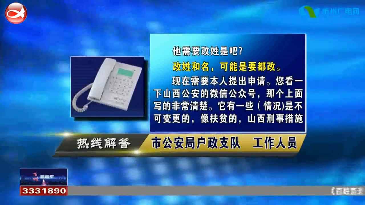 民声热线：1.如何更改姓和名?2.公积金贷款额度是多少?​