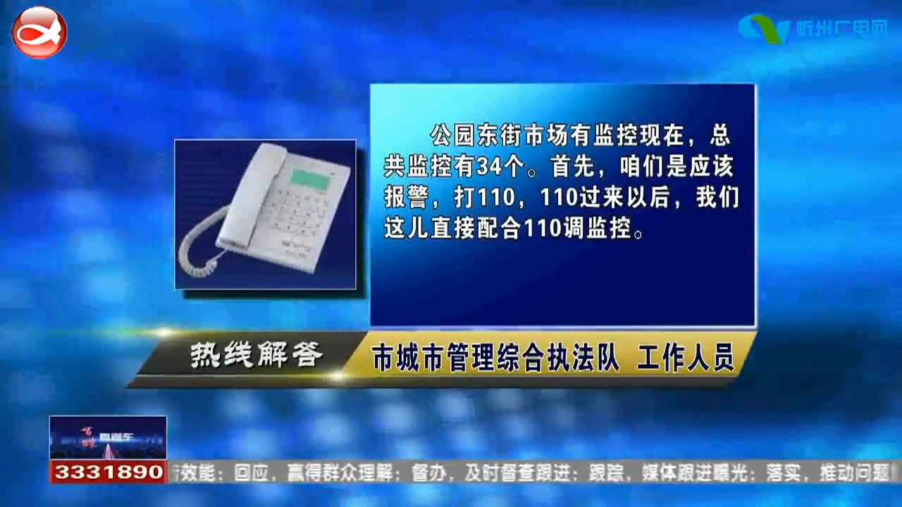 民声热线：公园东街的便民市场是否安装了监控?办理ETC是需要在银行办理呢?