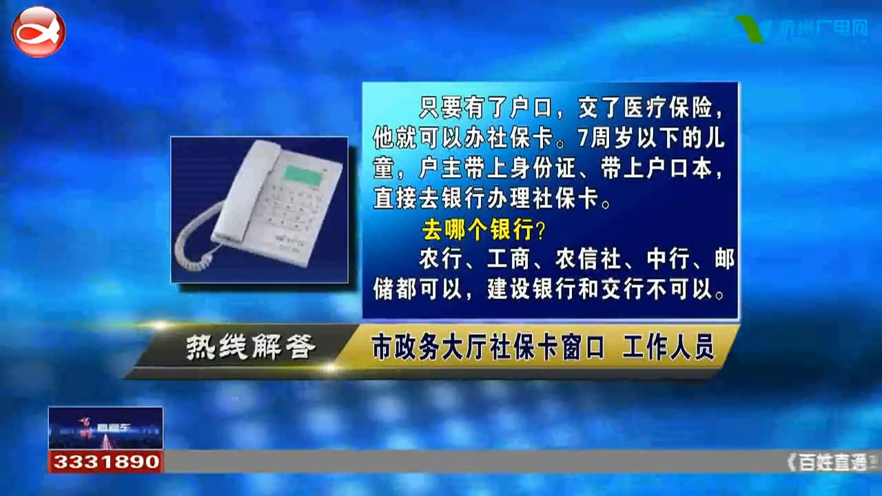 民声热线：儿童满几岁就可以办理社保卡?如何办理残疾证明?​