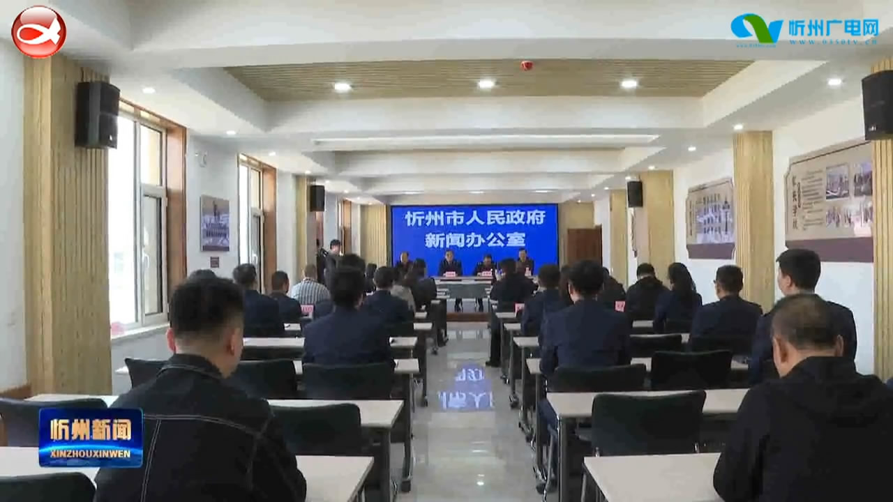 忻州市第30个全国税收宣传月活动暨“我为纳税人缴费人办实事”便民办税春风行动启动​