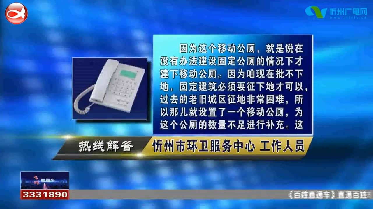 民声热线：1.生态厕所味道太重可以改成其它公厕吗?2.户口年龄弄错可以改回来吗?​