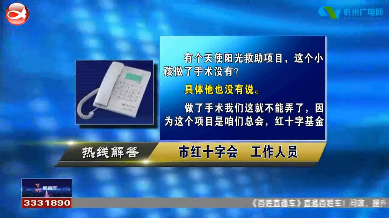 民声热线：患有先天性心脏病的儿童红十字会有没有救助的项目?12岁孩子丢失出生证如何办理居住证?