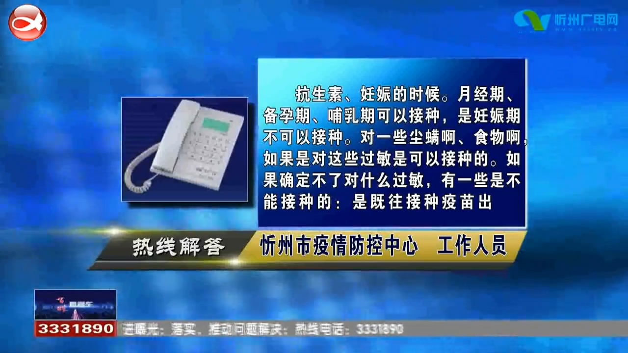 民声热线：什么样的情况下不可以接种新冠疫苗?廉租房审核的时间及具体流程?