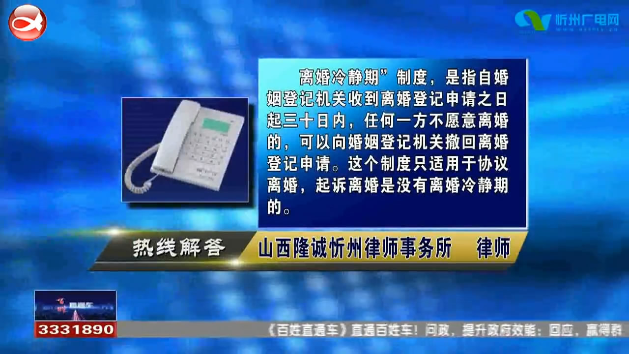 民声热线：1.想起诉离婚 有没有离婚冷静期?2.想买的房子 这个房子有人租住能买吗?​