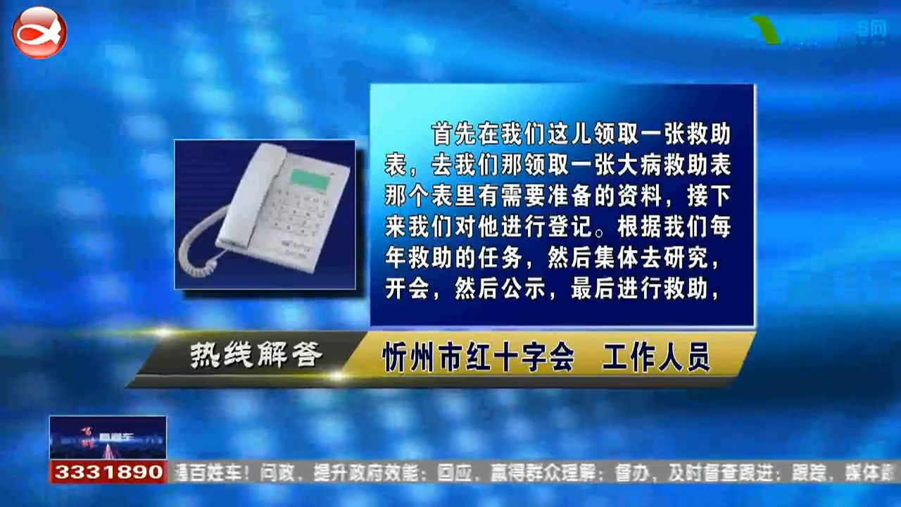 民声热线：1.如何申请社会救助?2.退伍军人工作调动有没有政策?​