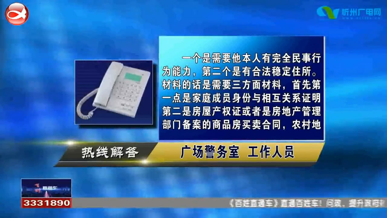 民声热线：户口分户的条件和所需材料有哪些?未成年人怎么改名字?​