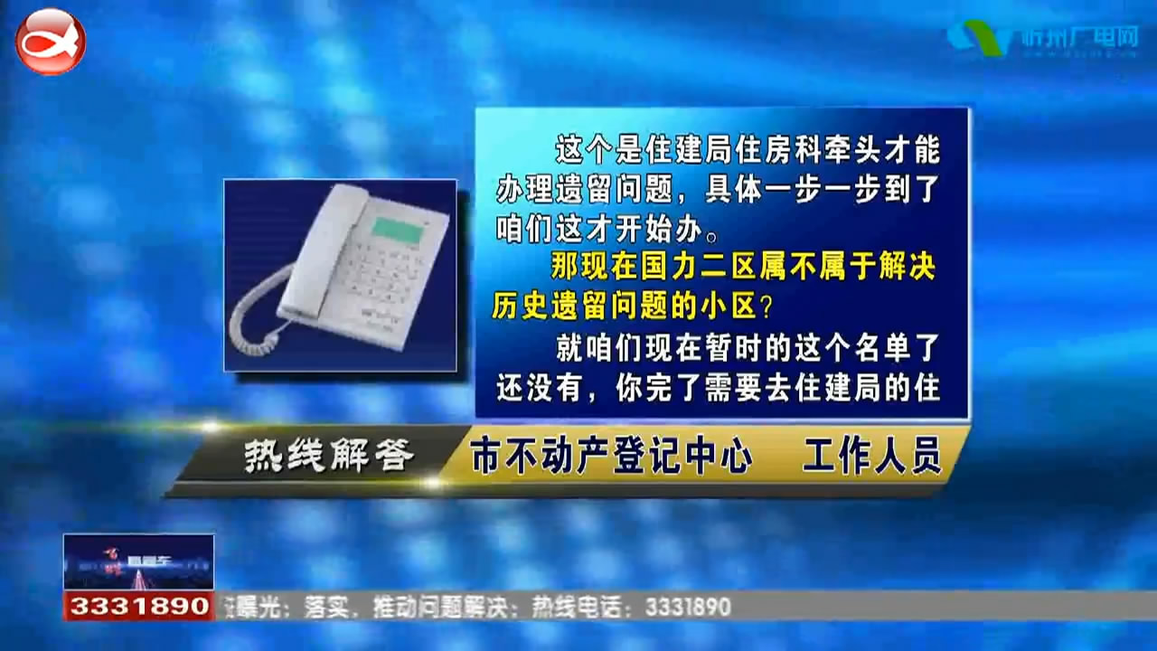 民声热线：国力花园二区是否能办理房产证? 2020年出生的孩子如何缴纳城镇居民医疗保险?​