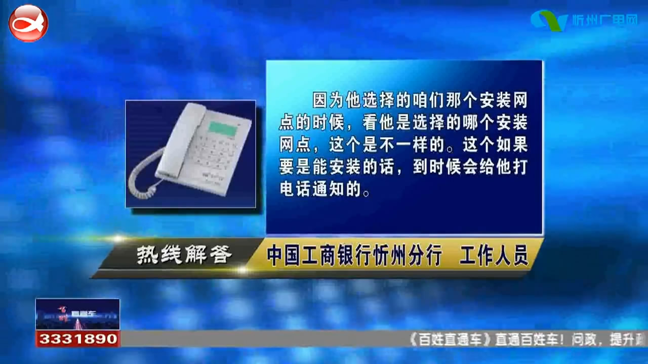 民声热线：1.手机上办理工行的ETC 在哪里安装 什么时候安装?2.入学忻州摔跤柔道学校 需要什么条件?​