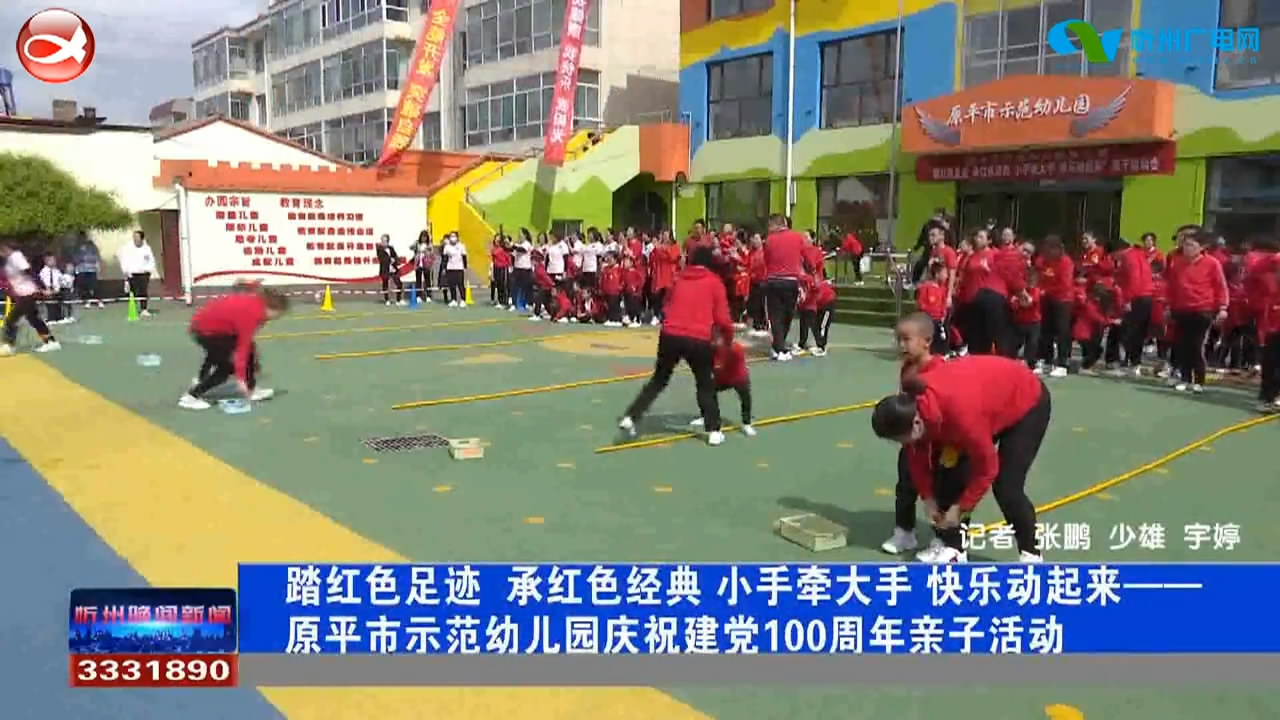 原平市示范幼儿园庆祝建党100周年亲子活动​