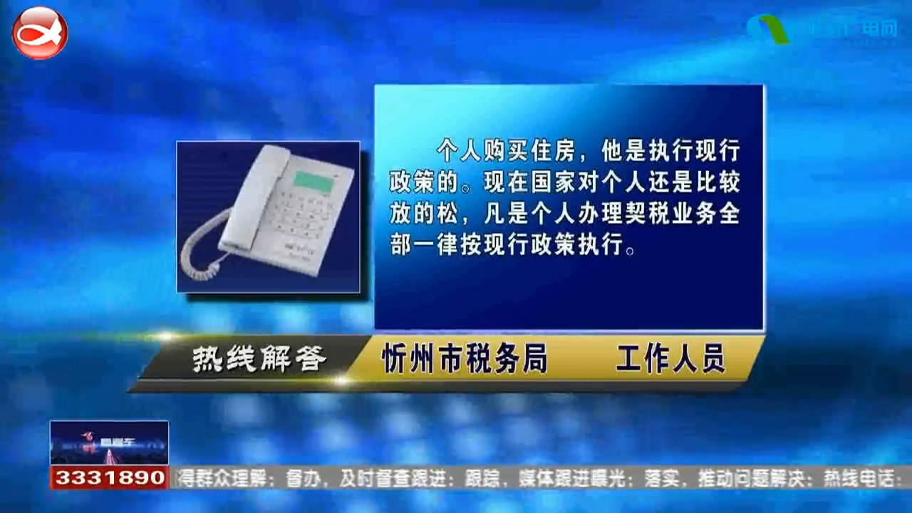 民声热线：1.房产税是按买房时 还是办房产证时收取?2.开发商代办房产税合理吗?​