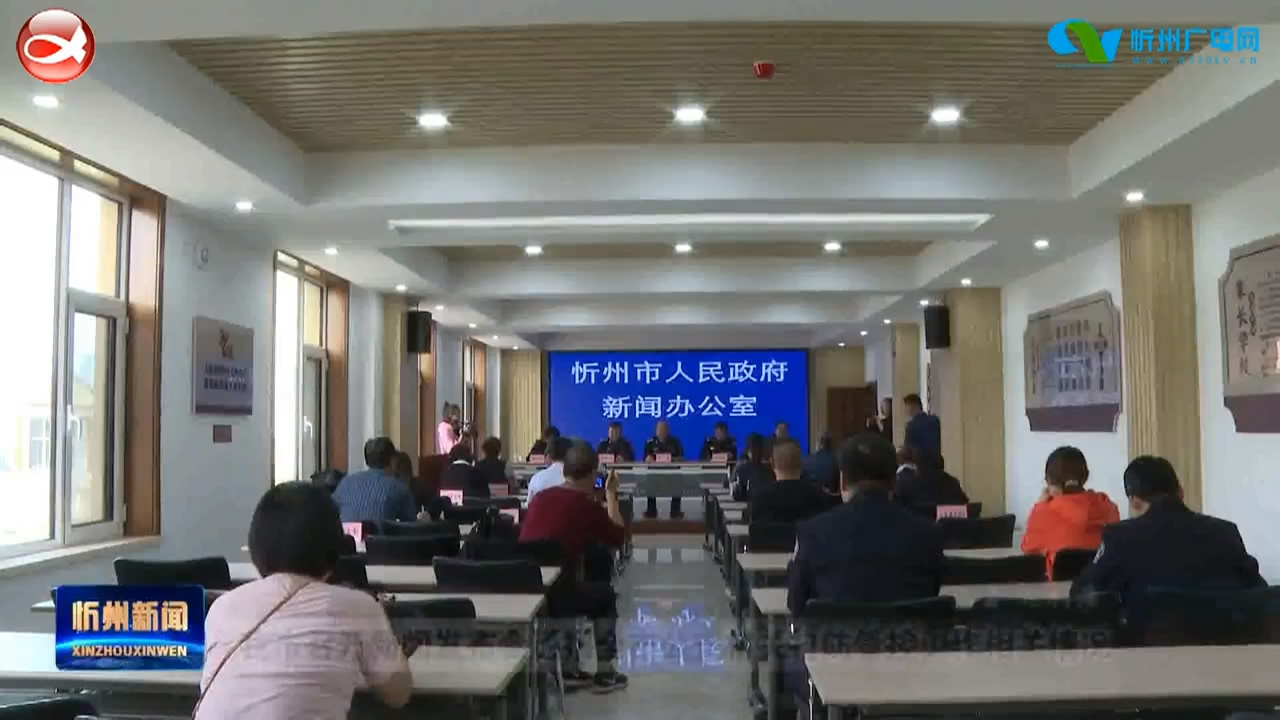 我市召开新闻发布会通报全市公安机关打防管控工作相关情况​