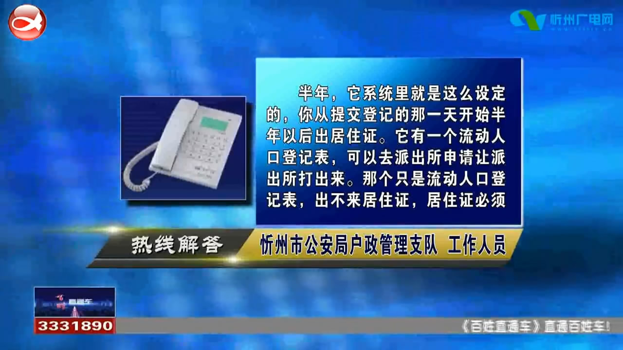 民声热线：1.居住证多久可以办下来 是否有临时居住证? 2.残疾鉴定的具体细节与条件?​