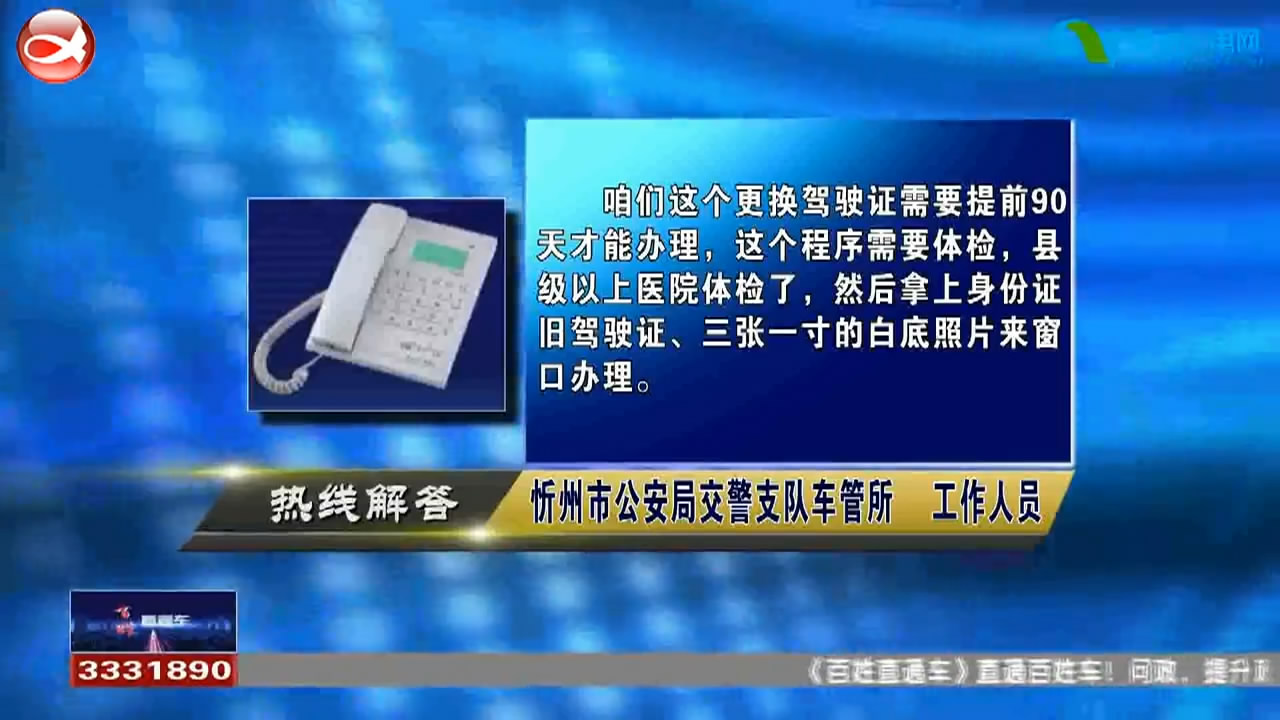 民声热线：可以提前更换驾驶证吗?更换驾驶证后分数是否会清零?​