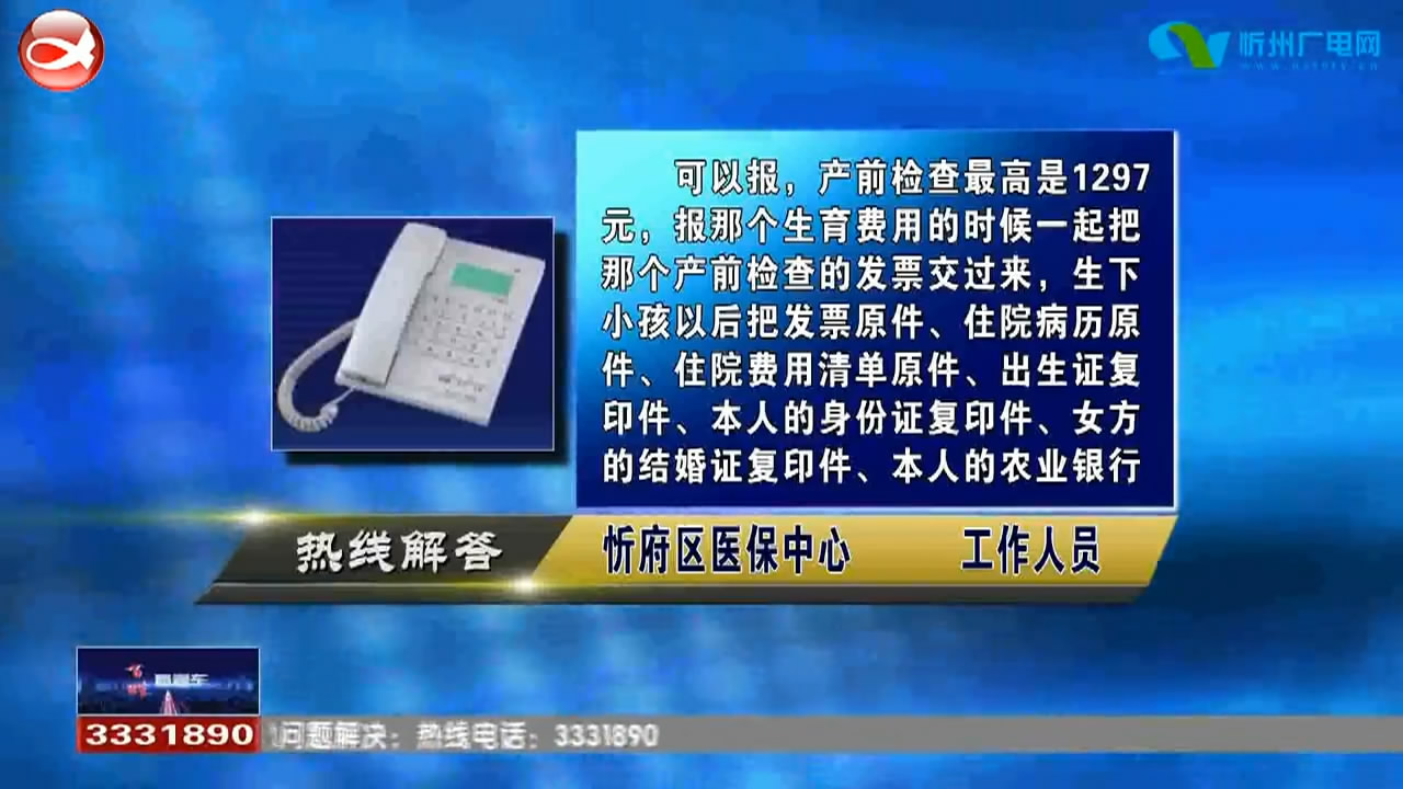 民声热线：职工孕前体检费用能否报销?手机APP上提现公积金的具体流程?​