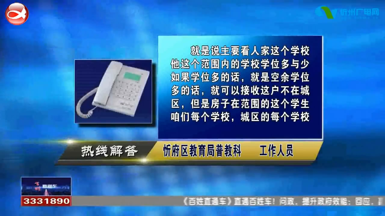 民声热线：不迁户口可以上市里的学区吗?供热小区何时通天然气?​