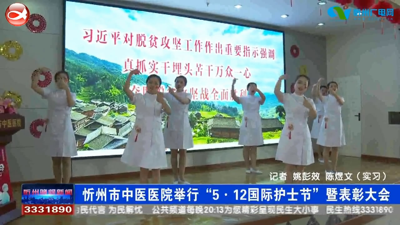 忻州市中医医院举行“5.12国际护士节”暨表彰大会​