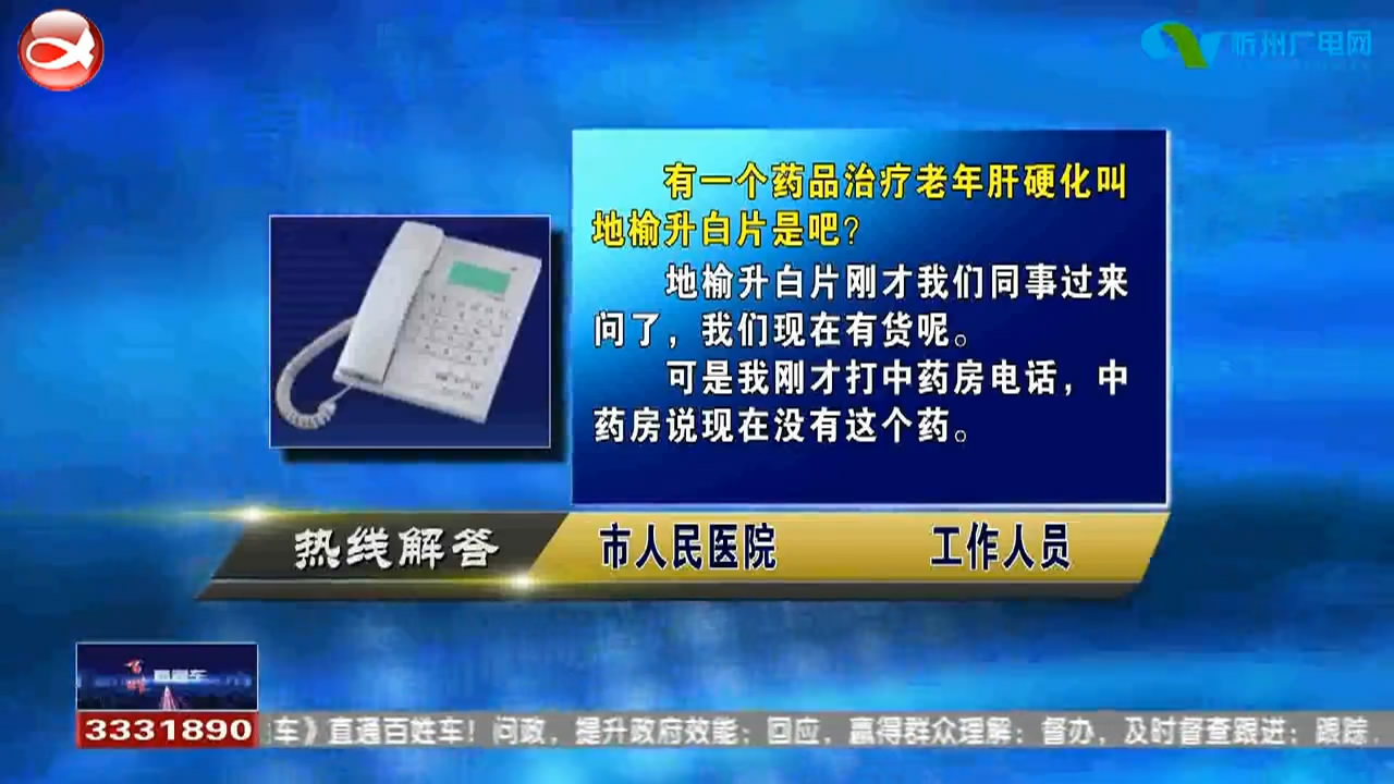 民声热线：1.老人买药难何时缓解?2.会计从业资格证怎么办理?​