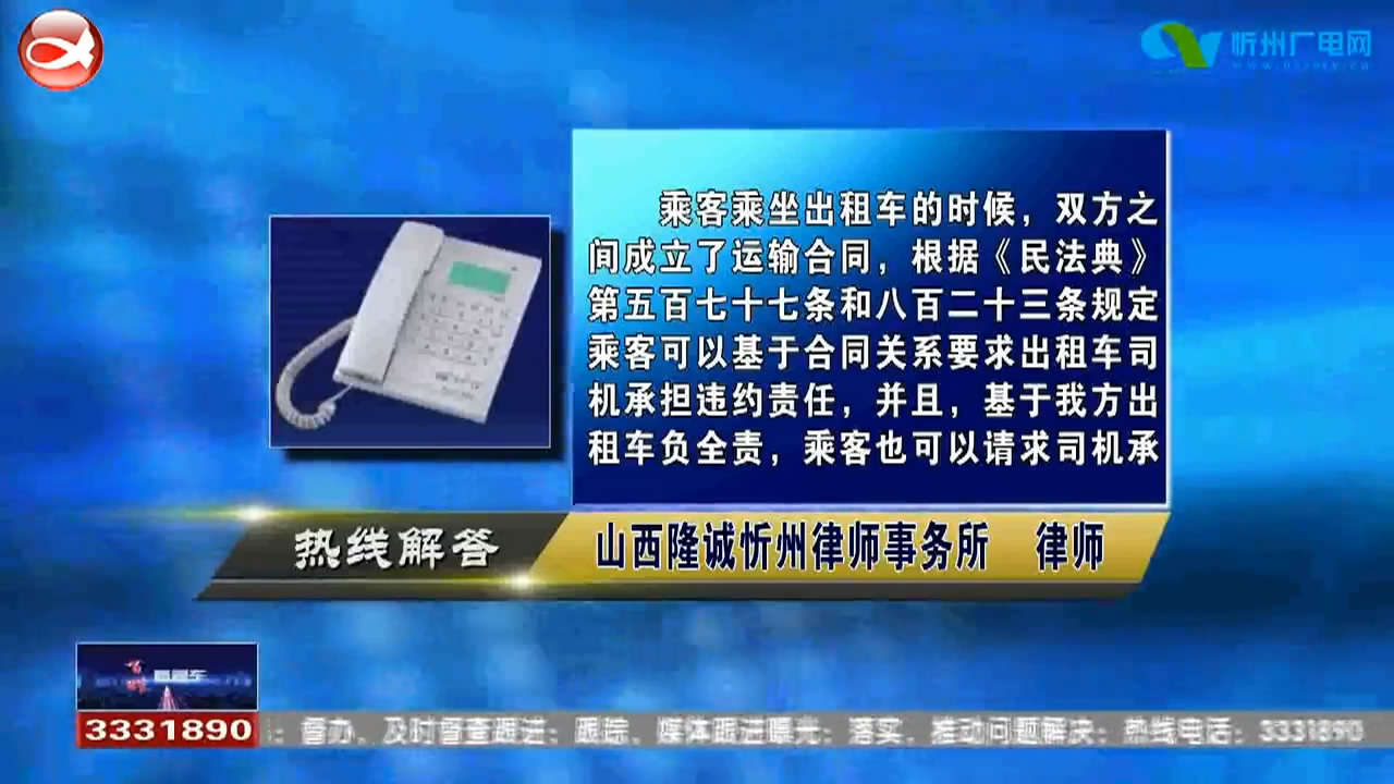 民声热线：1.乘出租车发生事故导致乘客住院 ，交通事故责任认定书认定乘客承担全部责任，该怎样维权?2.牵狗绳遛狗有人故意逗狗被咬伤，狗主人需不需要承担责任?​