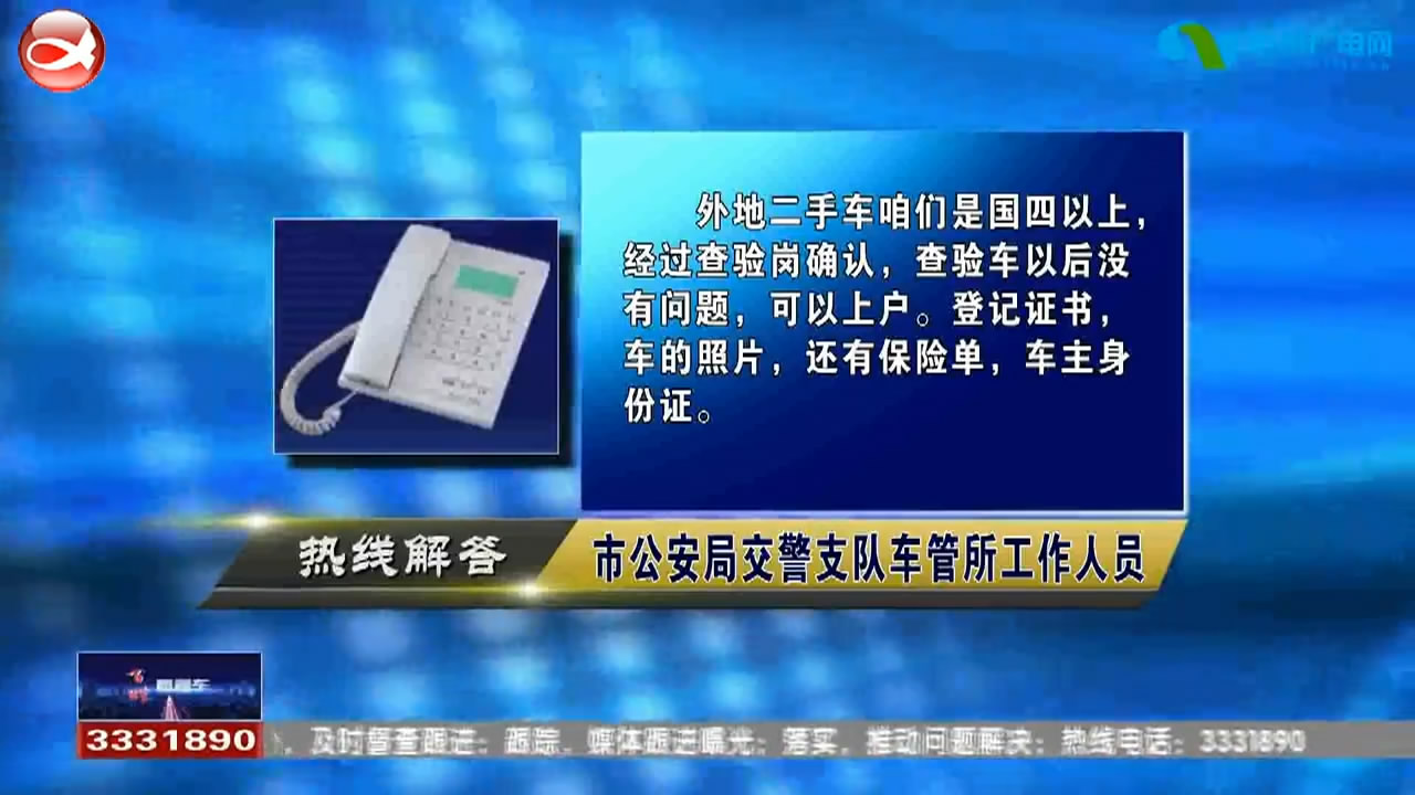 民声热线：外地二手车能不能在忻州上牌照? 考摩托车驾照有年龄限制吗?​