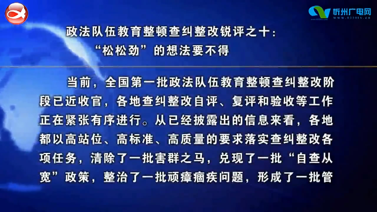 忻州新闻(2021.06.09)