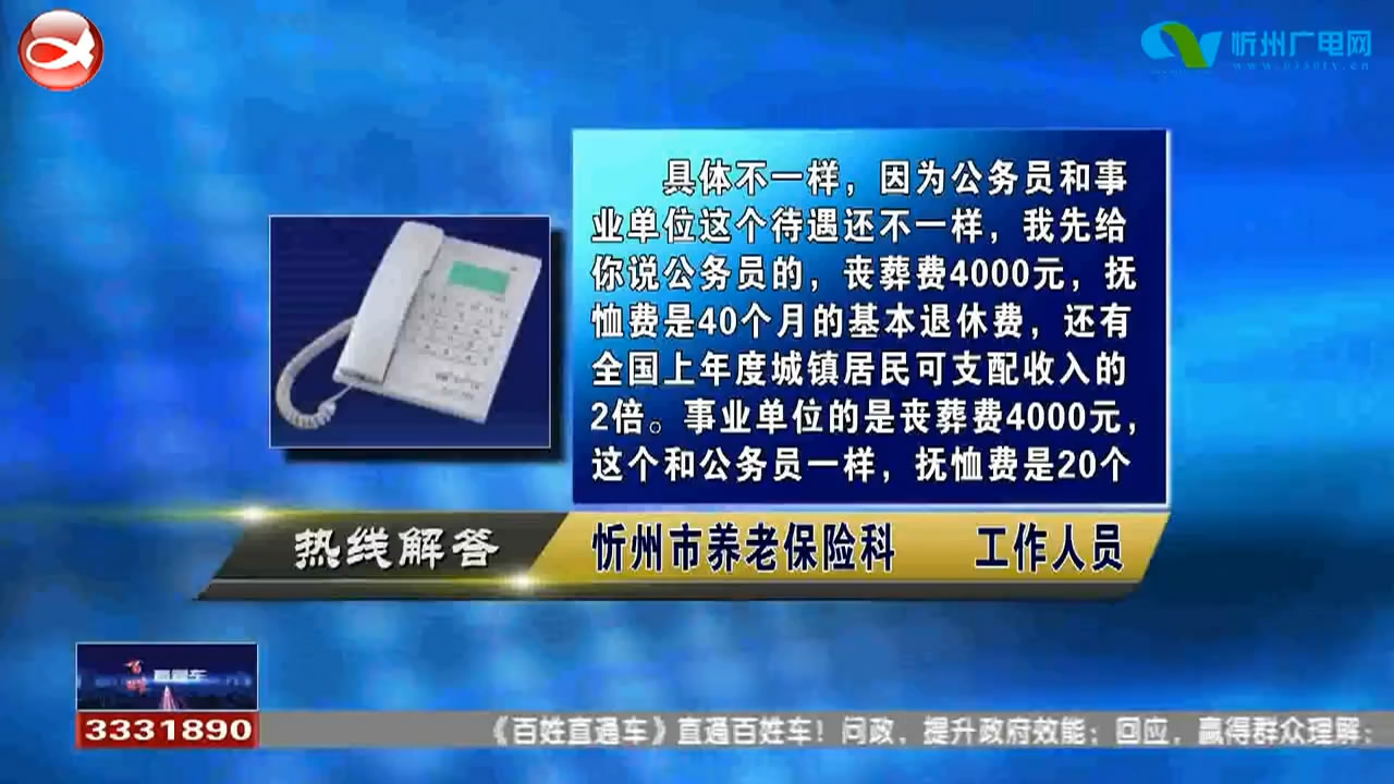 民声热线：1.退休老干部去世后如何领取抚恤金? 2.应届毕业生可以在本地办理教师资格认定吗?​