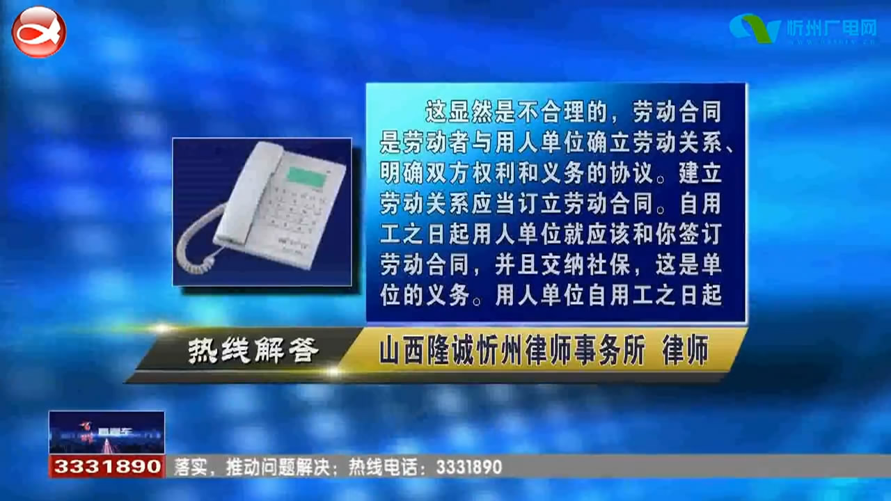 民声热线：1.过了试用期才正式签劳动合同 交社保 合理吗? 2.买二手房交了订金后不想要了，订金可以退还吗?​