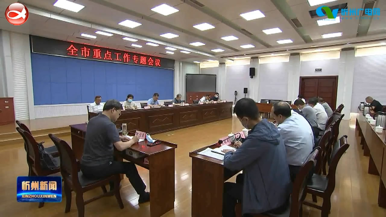 忻州新闻(2021.06.24)