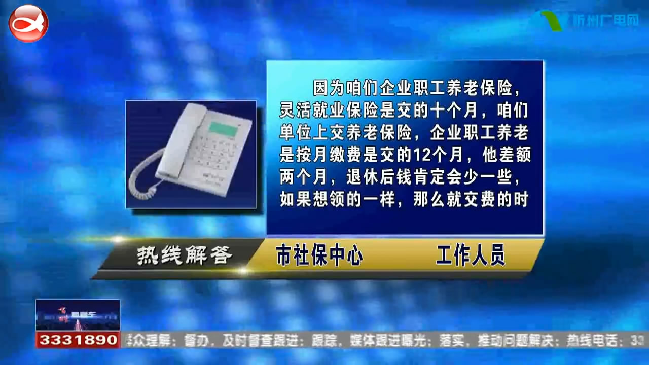 民声热线：职工养老保险改为灵活就业险退休后工资和基数会变吗?异地买房如何迁户?​