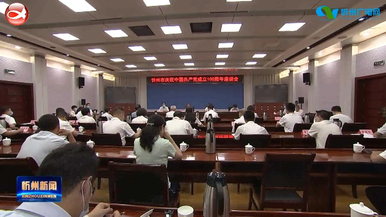 忻州新闻(2021.07.07)