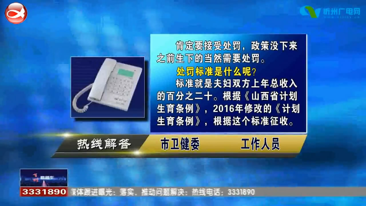 民声热线：1.三胎政策颁布之前生下的第三胎孩子会不会被处罚? 2.异地能否直接报销医保?报销比例是否有变化?​