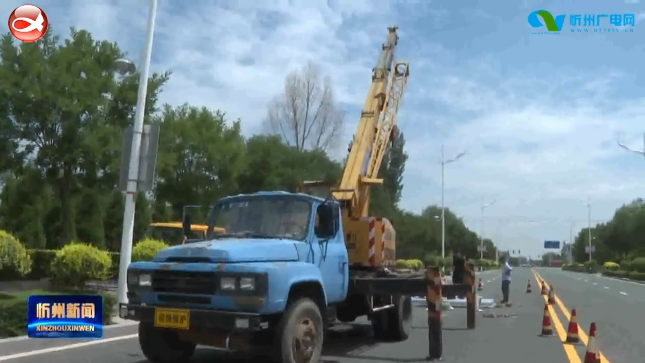 来自城区基础设施市政重点工程的报道：第一项目部五条道路正在进行交通指示牌安装​