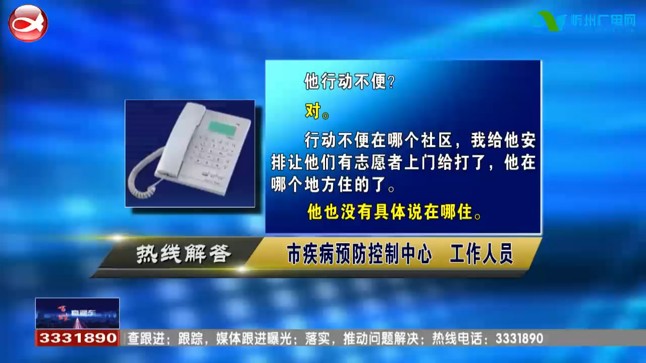 民声热线：1.八十岁老人需不需要接种疫苗?2.国力花园装不装电梯?​