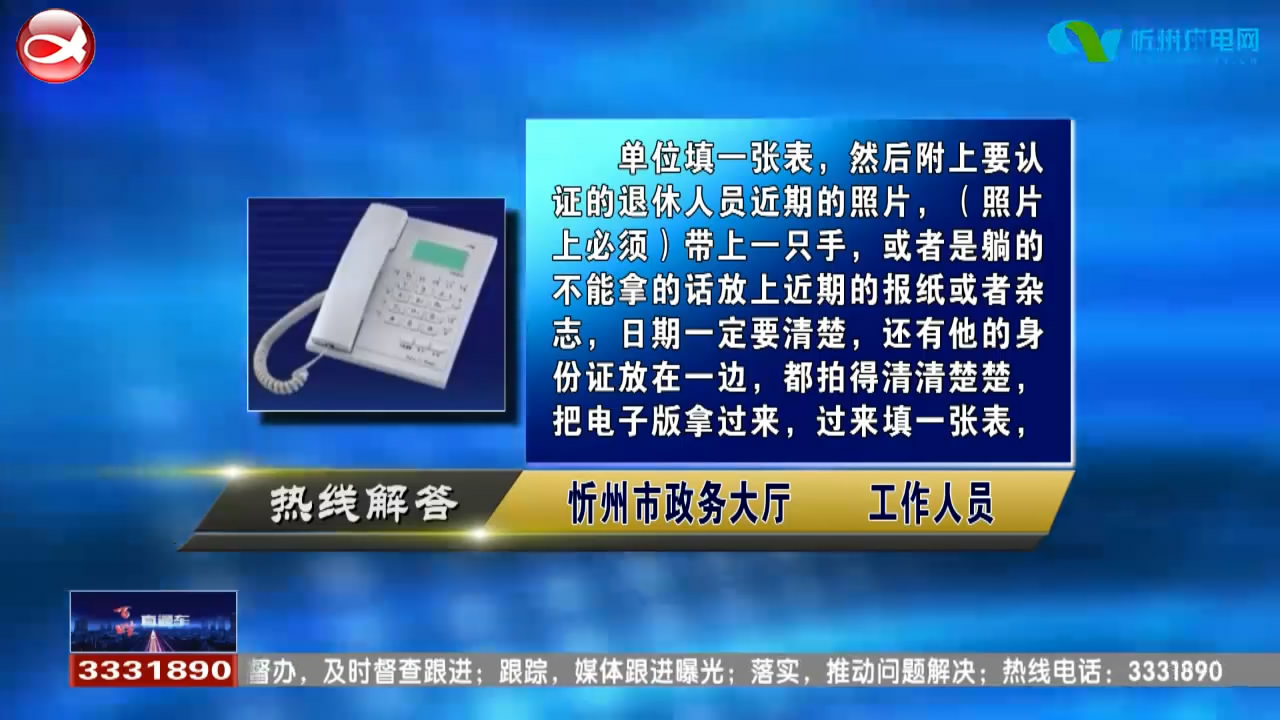 民声热线：1.身份证年龄未满18周岁的高中毕业生能否报名驾校培训?2.老人养老保险资格认证不通过 提示人脸照片差异过大怎么办?​