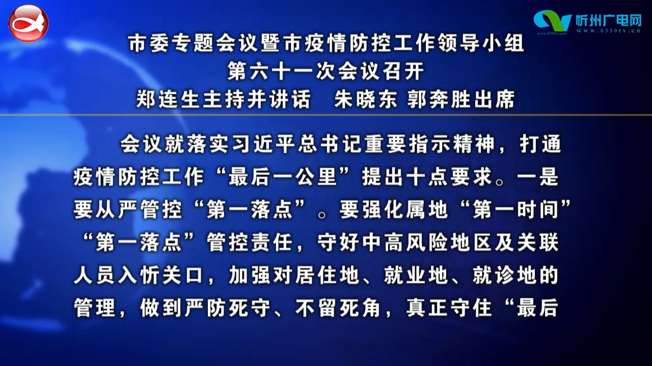 忻州新闻(2021.08.07)