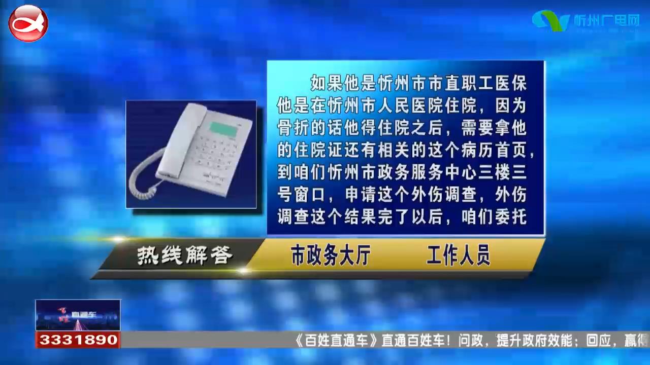 民声热线：1.转院报销需要准备哪些资料?2.迁入忻府区户口是否可以直接申请经济适用房?​