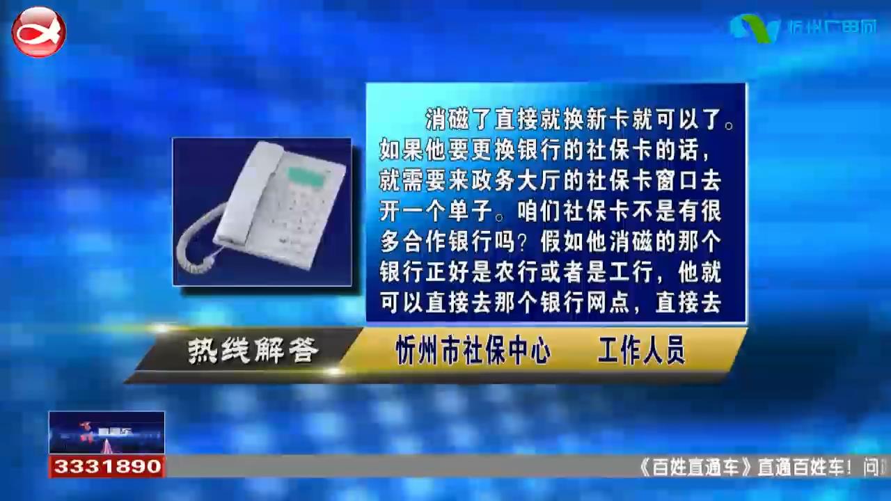 民声热线：1.社保卡被消磁后该如何补办?2.土地证和房产证齐全的小二楼需要土地确权吗?​