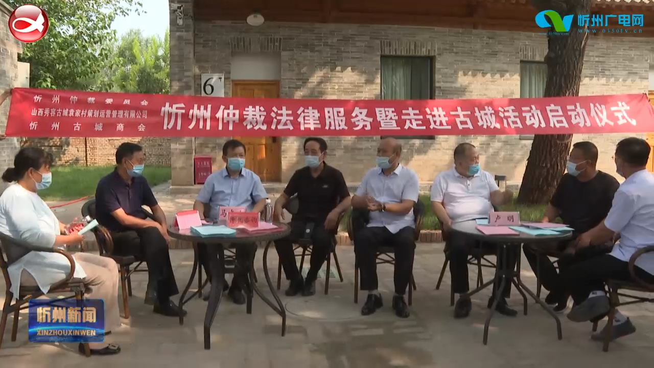 忻州仲裁委员会开展公共法律服务助力古城营商环境建设活动​