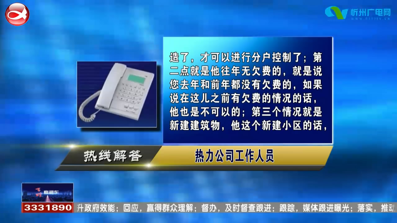 民声热线：老旧小区是否可以申请供暖报停?购买二手房如何申请供暖报停 怎么变更房屋采暖信息?​