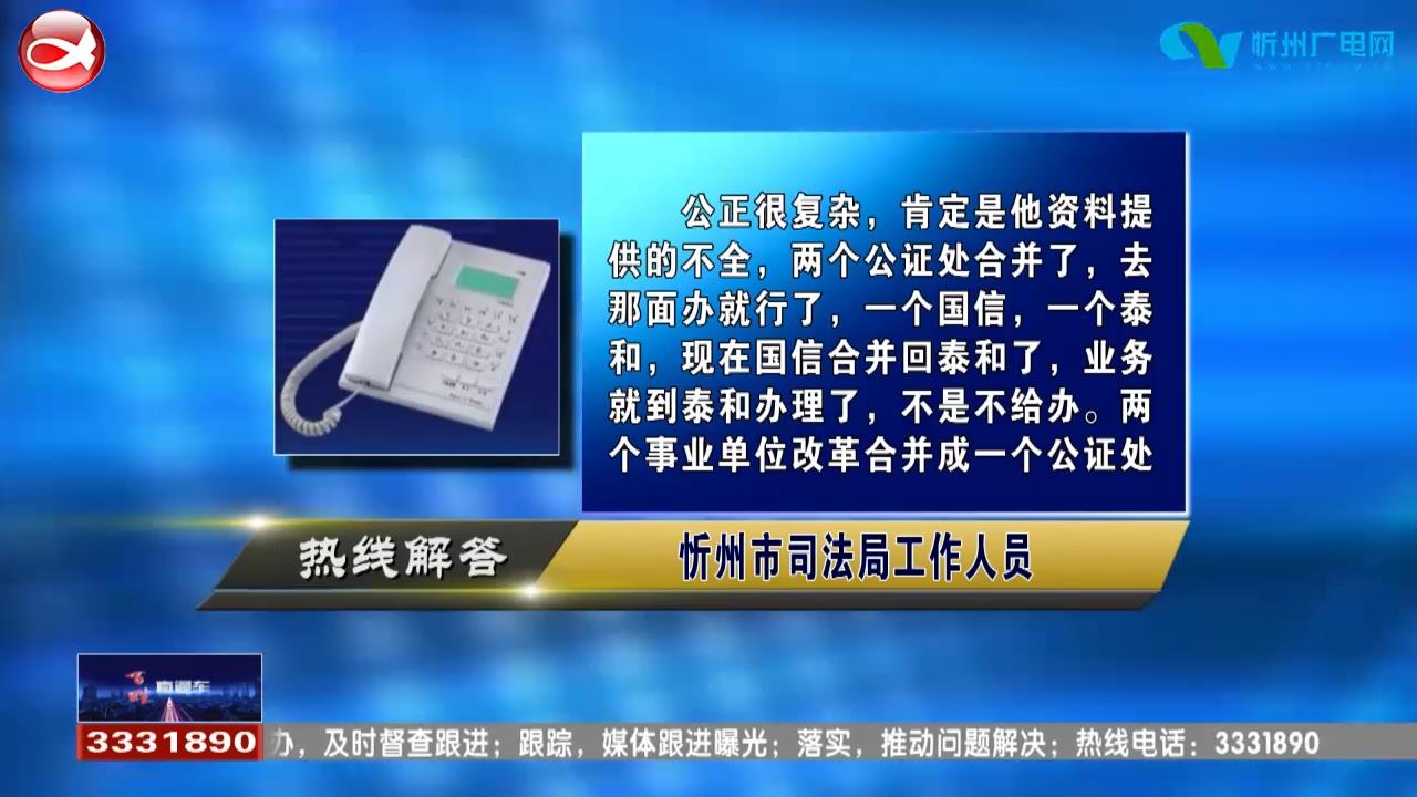 民声热线：1.公证处业务在哪办理?2.青年就业计划有什么安排 需要什么条件?​