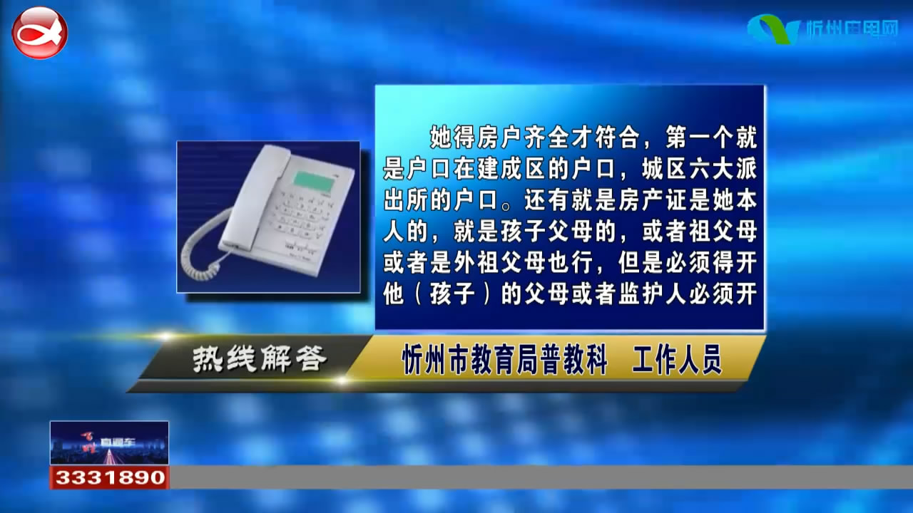 民声热线:1.小学入学需具备的入学房户条件?2.急诊入院需转院到外地是否可以异地报销?​