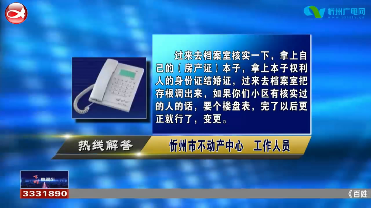 民声热线：房产证信息填错怎么办?楼上使用洗衣机渗水到楼下该如何解决?​