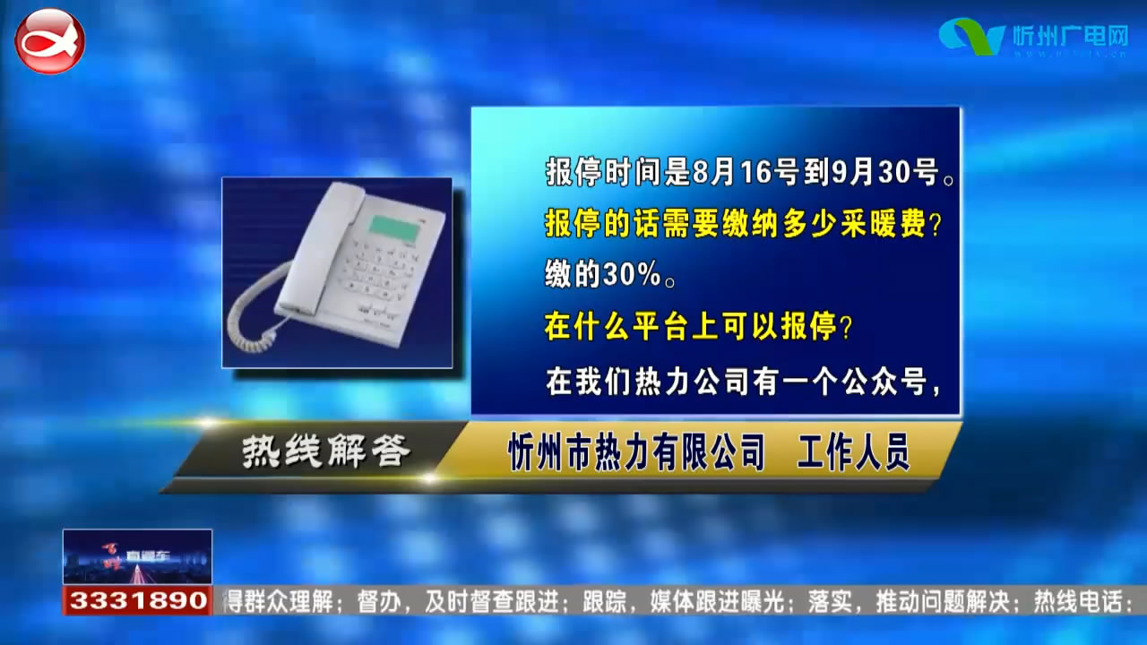 民声热线：1.宫颈癌疫苗只可以在网上预约吗?2.何时可以报停取暖 如何报停?​