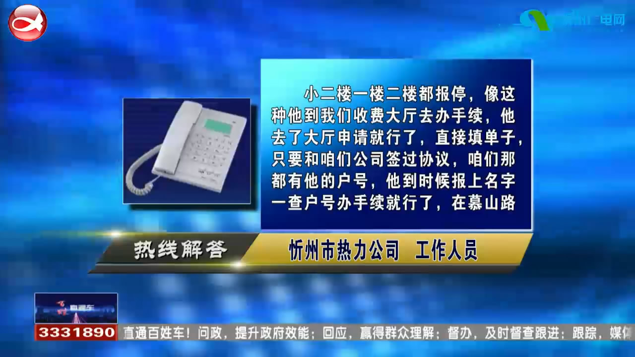 民生热线：1.小二楼有独立阀门的暖气报停有哪些流程和手续?2.违章录入错误应该如何处理?​