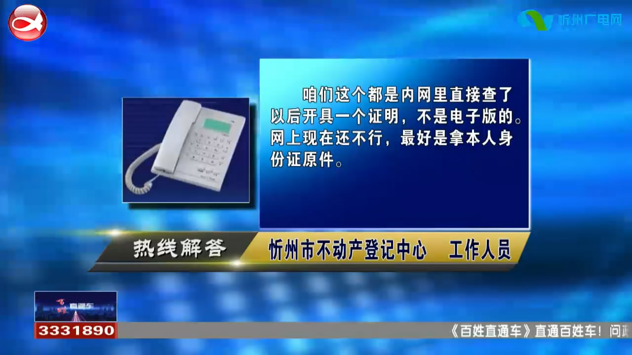 民声热线：1.网上能否开具不动产证明?2.驾驶证C1扣分会影响B2本吗?​