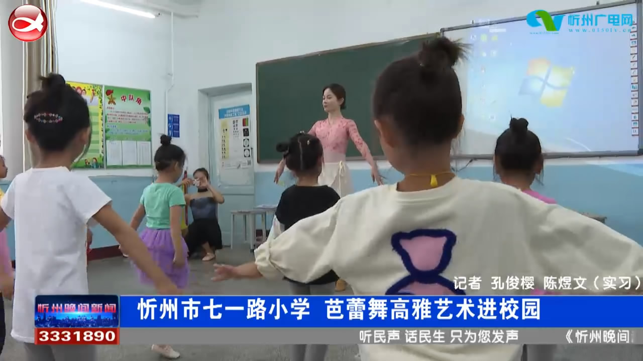 忻州市七一路小学 芭蕾舞高雅艺术进校园​