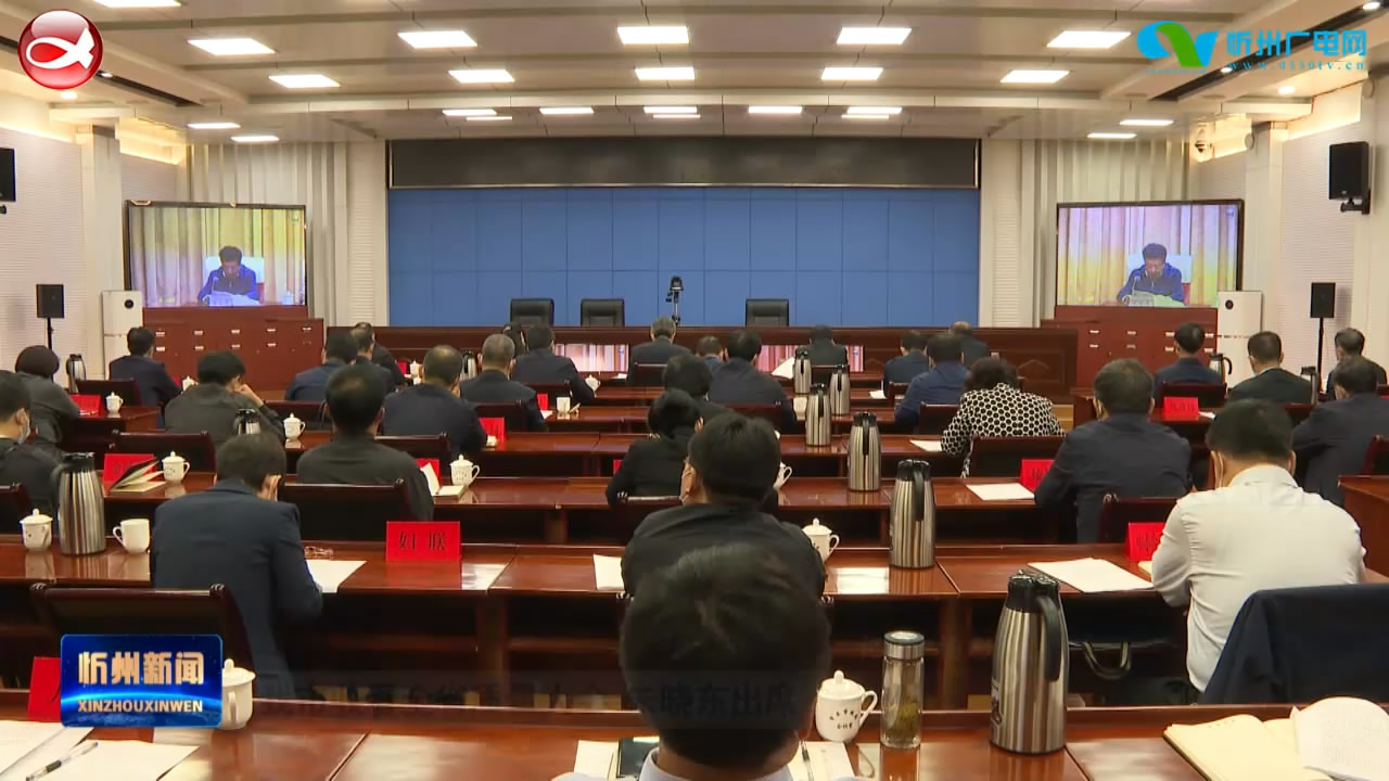 我市收看全省质量大会 朱晓东出席​