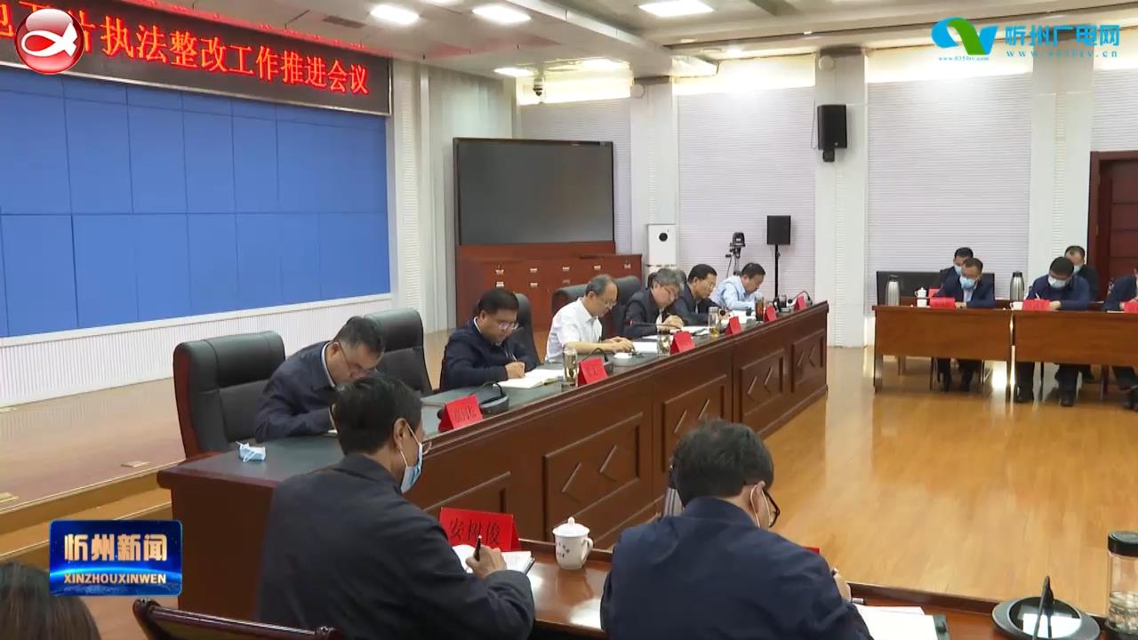 全市2021年土地卫片执法整改工作推进会召开