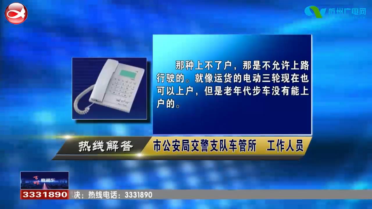 民声热线：1.紧凑型三轮电动车上路需要什么驾驶证?2.购买商铺后产权是多少年 到期怎么续产权?​